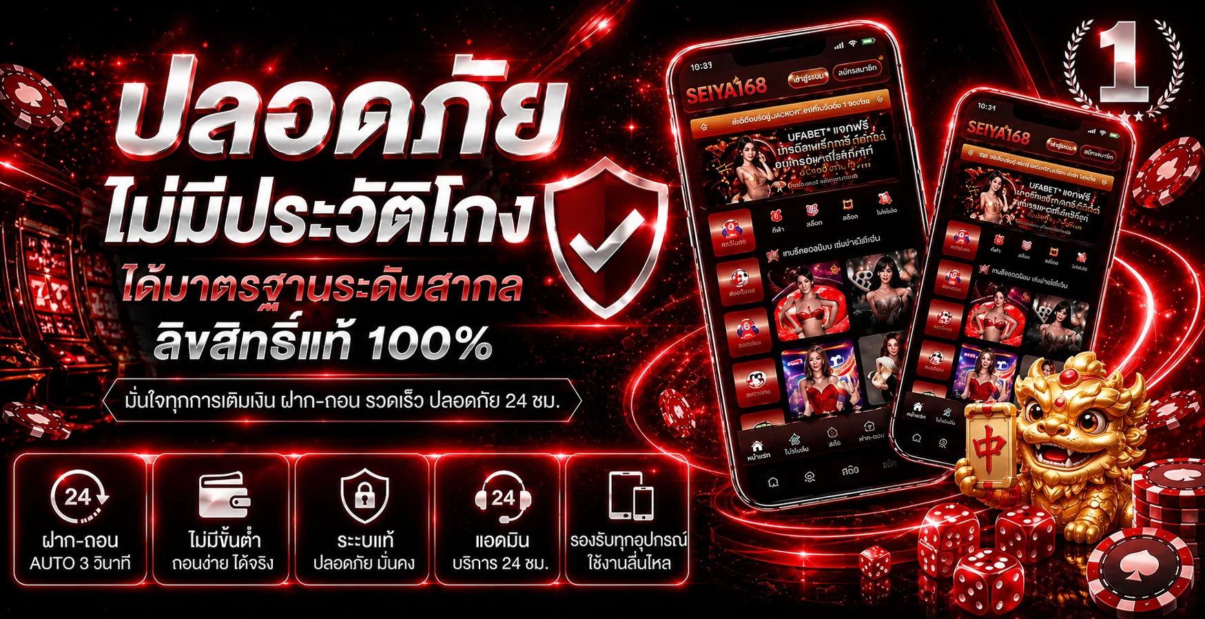 ภาพ SEIYA168 ระบบฝากถอนและความปลอดภัยบนมือถือ